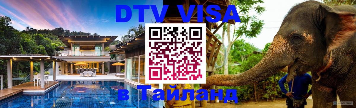 Цены на DTV визу в Таиланд — пакеты услуг, достаточно даже паспорта - 19.11.2025 